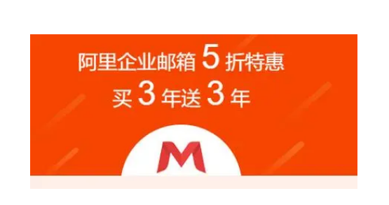阿里企業(yè)郵箱