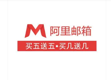阿里企業(yè)郵箱