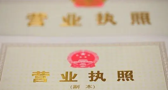 公司注册 公司注册