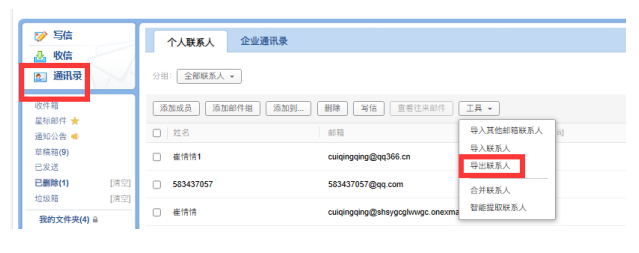 网易企业邮箱