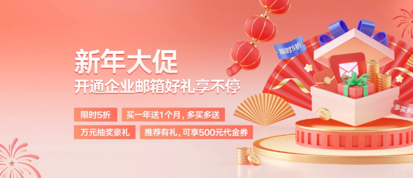 網(wǎng)易企業(yè)郵箱