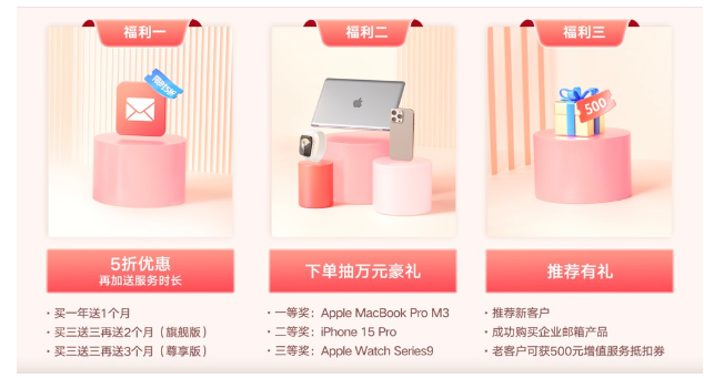 網(wǎng)易企業(yè)郵箱