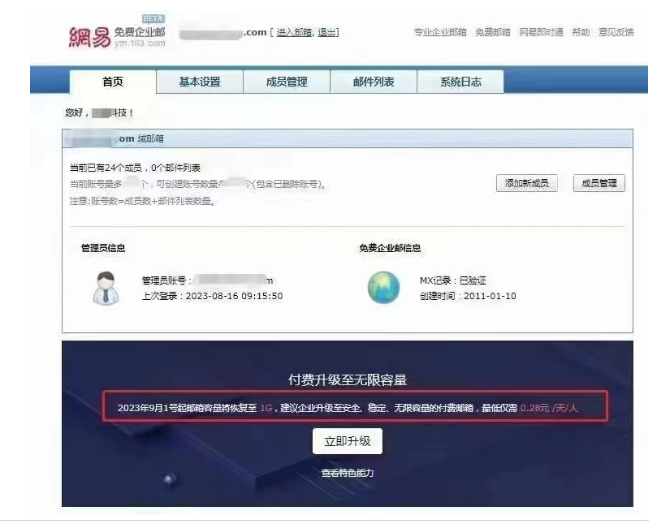 網(wǎng)易免費(fèi)企業(yè)郵箱