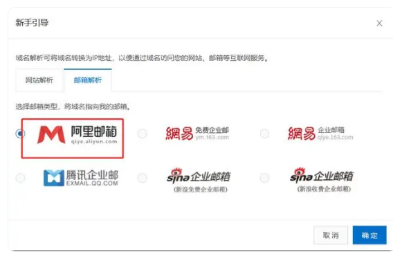 阿里企業(yè)郵箱