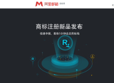 阿里企業(yè)郵箱