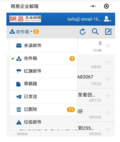 网易企业邮箱