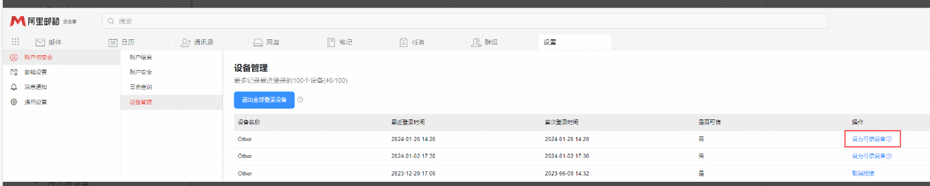 阿里企業(yè)郵箱