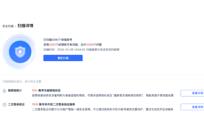 網(wǎng)易企業(yè)郵箱