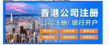 香港注册公司