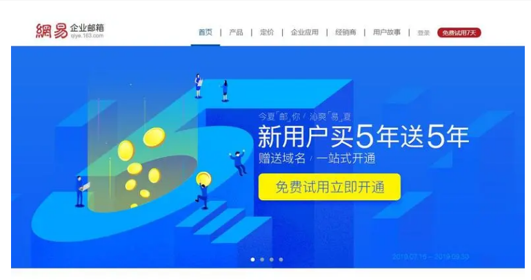 網(wǎng)易企業(yè)郵箱