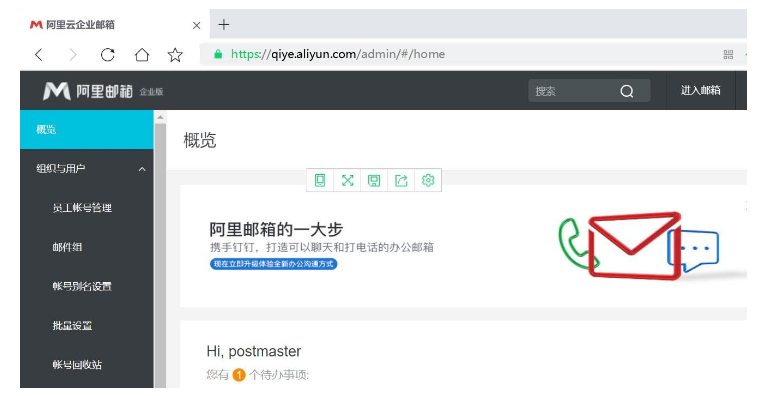 阿里企业邮箱
