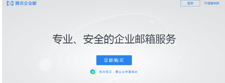 網(wǎng)易企業(yè)郵箱