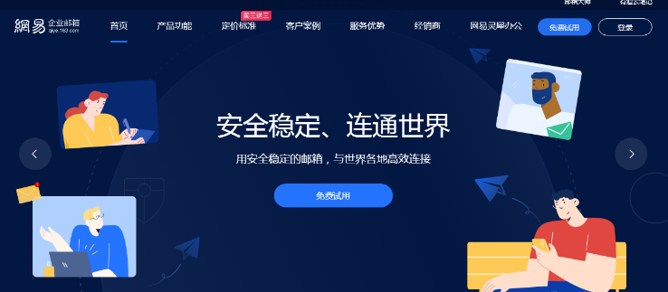 網(wǎng)易企業(yè)郵箱