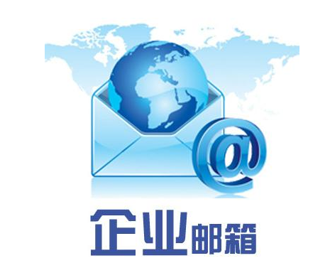阿里企業(yè)郵箱
