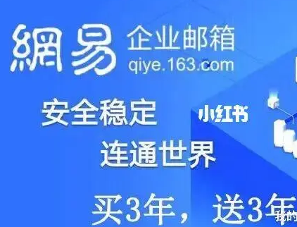 網(wǎng)易企業(yè)郵箱