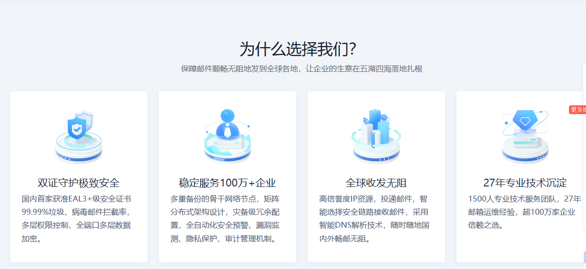 網(wǎng)易企業(yè)郵箱