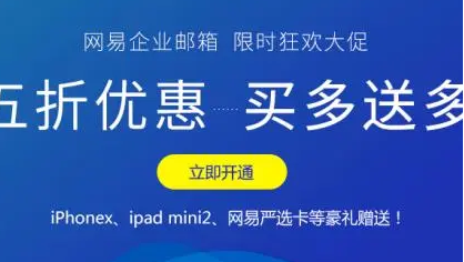 網易企業(yè)郵箱