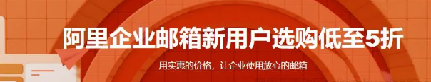 阿里企業(yè)郵箱