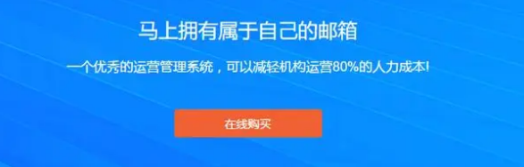 阿里企業(yè)郵箱