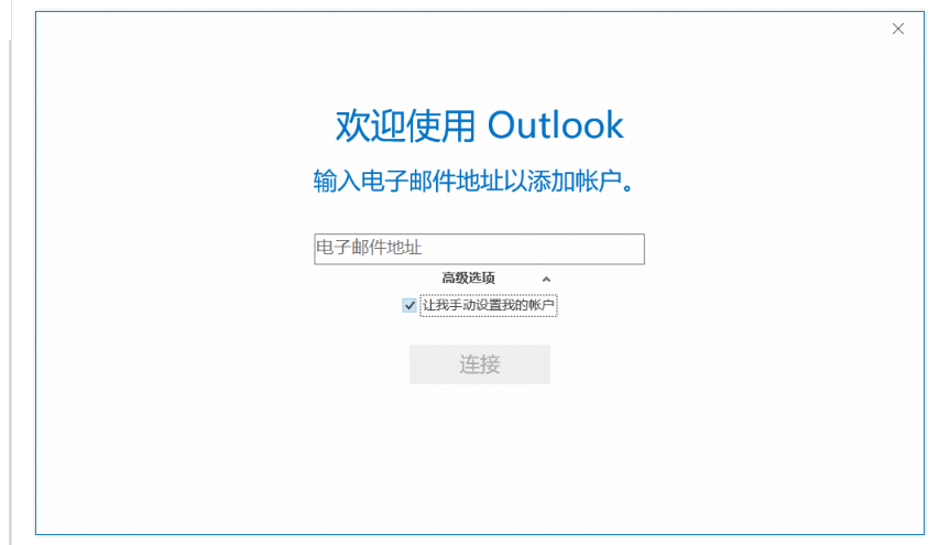 outlook企業(yè)郵箱
