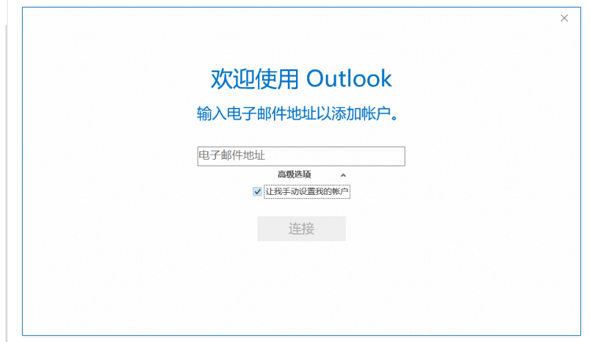 outlook企业邮箱