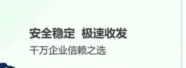網(wǎng)易企業(yè)郵箱