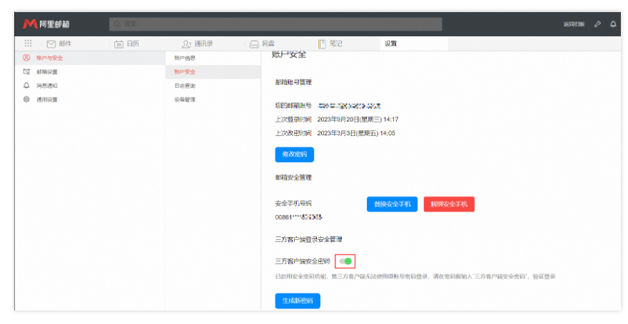 阿里企業(yè)郵箱