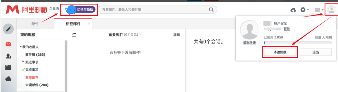 阿里企業(yè)郵箱