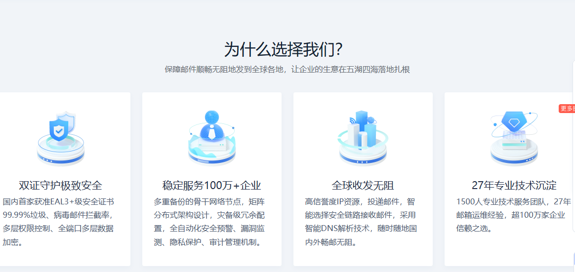 網(wǎng)易企業(yè)郵箱