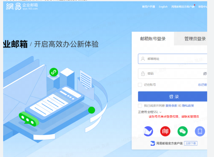 網(wǎng)易企業(yè)郵箱