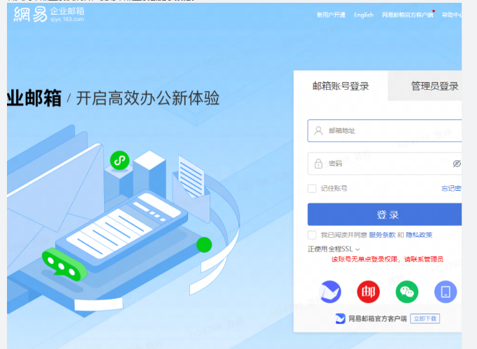 网易企业邮箱