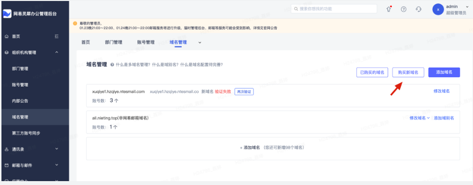 網(wǎng)易企業(yè)郵箱