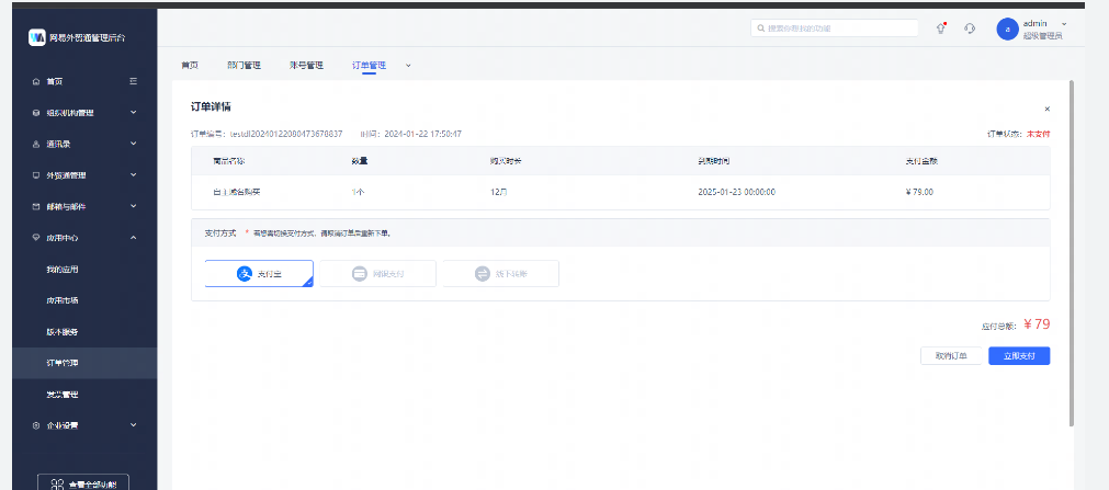 網(wǎng)易企業(yè)郵箱