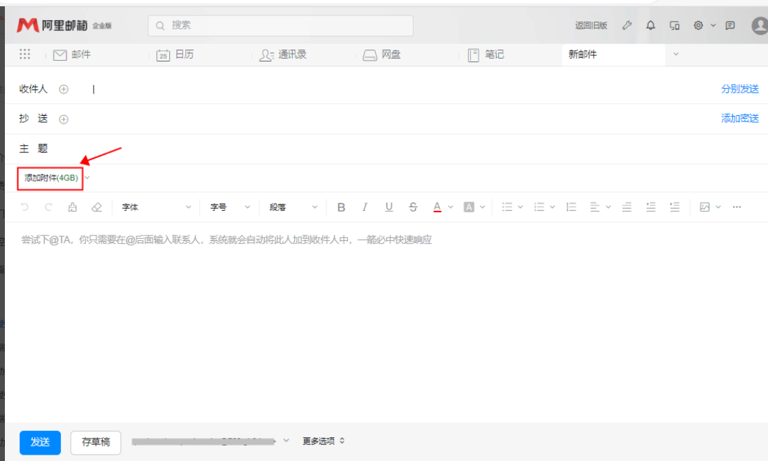 阿里企業(yè)郵箱