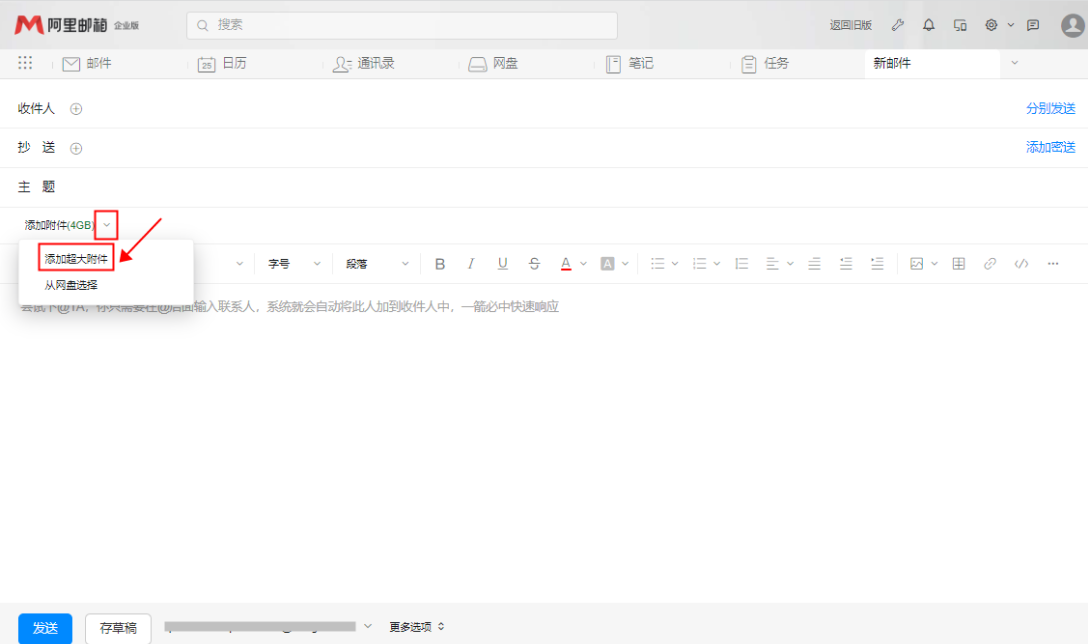 阿里企業(yè)郵箱