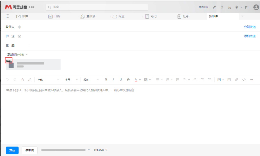 阿里企業(yè)郵箱