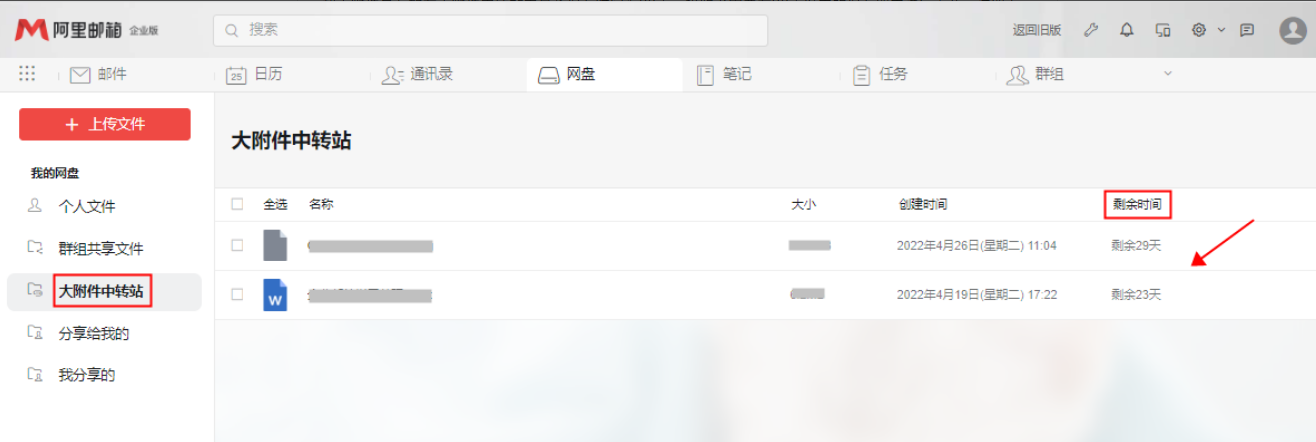 阿里企業(yè)郵箱