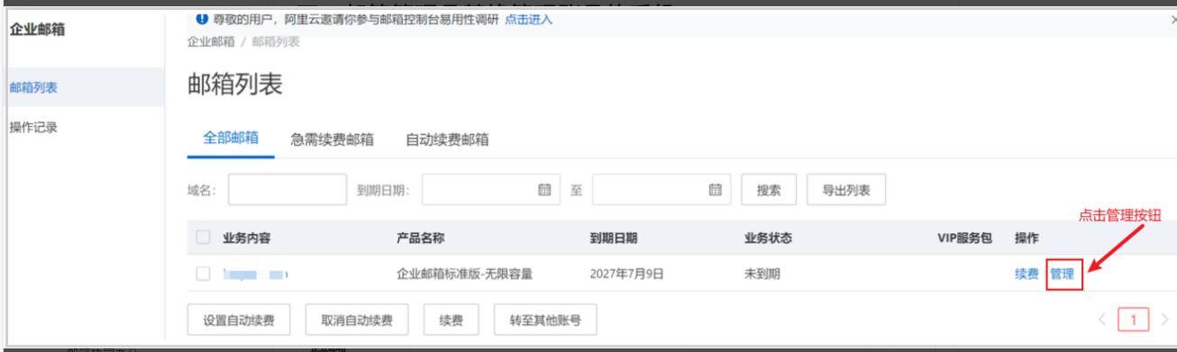 阿里企業(yè)郵箱