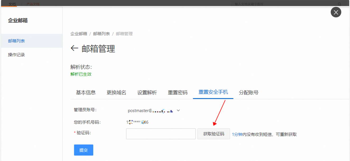 阿里企業(yè)郵箱