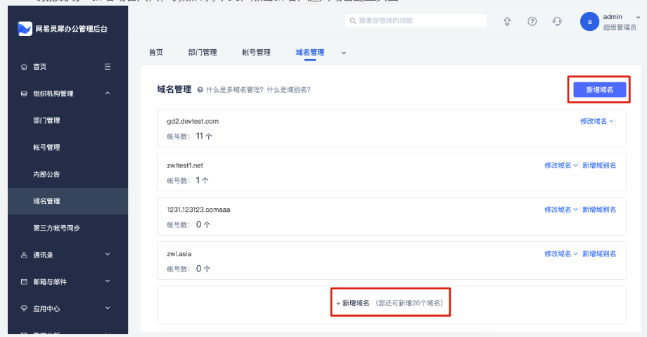 網(wǎng)易企業(yè)郵箱
