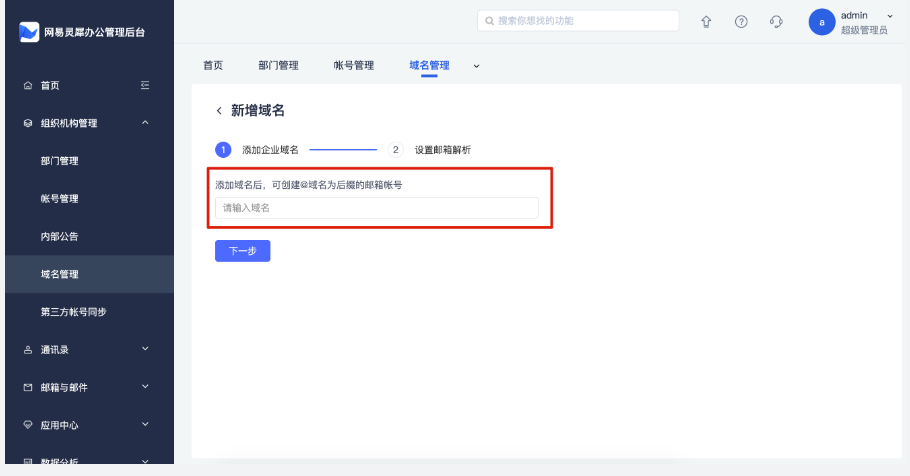 網(wǎng)易企業(yè)郵箱