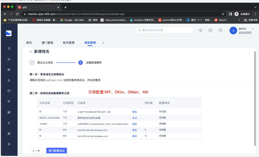 網(wǎng)易企業(yè)郵箱