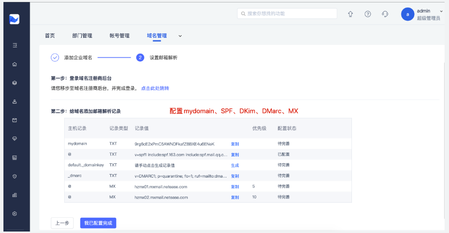 網(wǎng)易企業(yè)郵箱