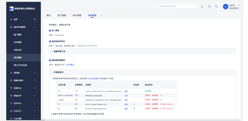 網(wǎng)易企業(yè)郵箱