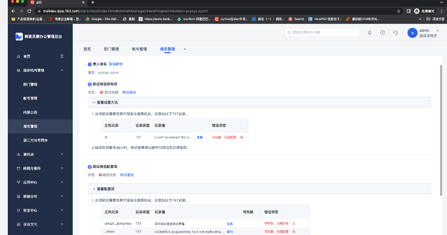 網(wǎng)易企業(yè)郵箱