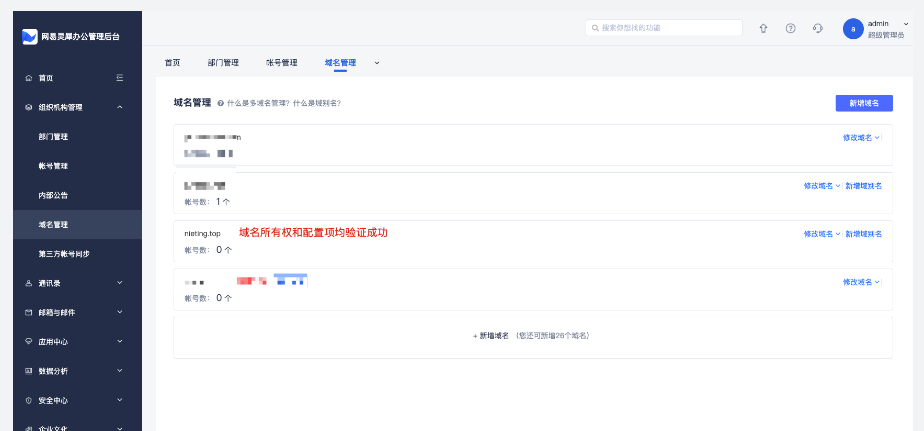 網(wǎng)易企業(yè)郵箱