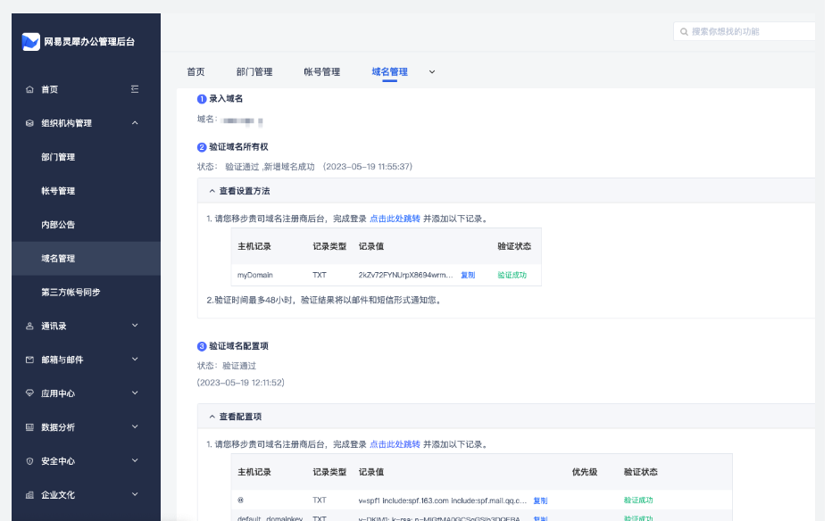 網(wǎng)易企業(yè)郵箱