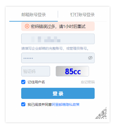 阿里企業(yè)郵箱