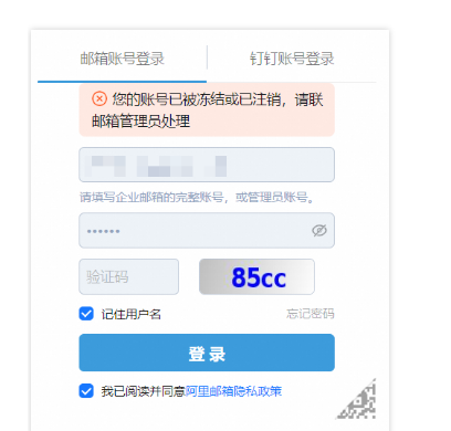 阿里企業(yè)郵箱