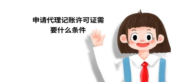 代理記賬